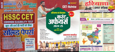 HSSC CET Previous Year Solved Papers Includes CET Mains And Pre Group D With Eklavya Haryana Current Affairs 2024-25 And Haryana Saar Sangrah News(Paperpack, Hindi, Parmod Chaudhary, Mahesh Kumar Barnwal)
