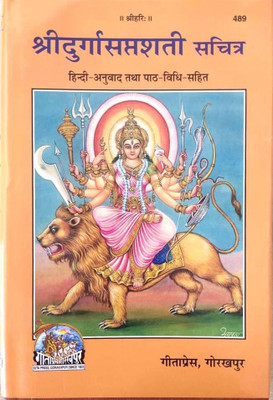 Shri Durga Saptshati Book(Hardcover, Hindi, Gita Press)