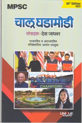 Chalu Ghadamodi 64th Edition (Paperback, Marathi, Deva Jadhavar)(Paperback, Marathi, Deva Jadhavar)