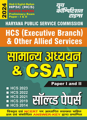 2023-24 HPSC HCS General Studies & CSAT Paper-I & II Solved Papers(Paperback, Hindi, YCT EXPERT TEAM)