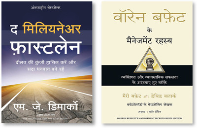 The Millionaire Fastlane + Warren Buffett Ke Management Rahasya(Paperback, Hindi, Mj Demarco, MARY BUFFETT AND DAVID CLARK)