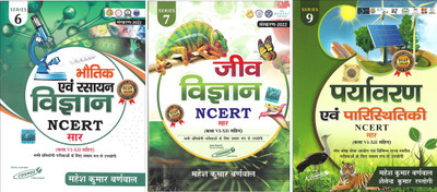 Bhautik Evam Rasayan Vigyan | Jeev Vigyan | Paryavaran Evam Paristhitiki NCERT Edition - 2022(Paperback, Hindi, Mahesh Kumar Barnwal)
