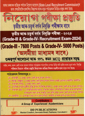 DD-Niyog Parikha Prastuti | Assamese Medium | A Guide Book On State Level Recruitment Commission's Examination Against Various Vacancies In Various Departments Of Assam For All Grade III And Grade IV Posts | Includes General English, General Mathematics, General Knowledge, Science And Technology, Co