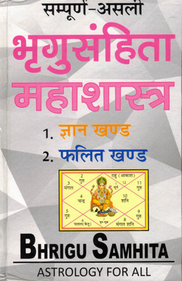 Bhrigu Samhita Mahashastra | Sampurna-Asli Jyotish Granth | Jnana Khand & Phalit Khand | Astrology For All(Hardcover, Hindi, P. Deendayal Ji)