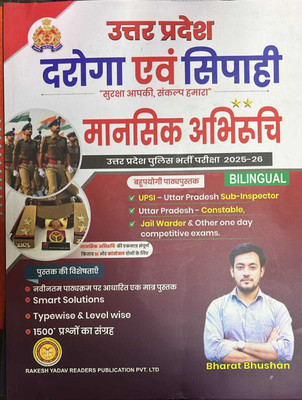 Uttar Pradesh Daroga Avam Sapahi Manshik Abhiruchi By Rakesh Yadav Sir For Upsi And Condtable Exams(Paperback, Hindi, RAKESH YADAV)