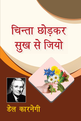 Chinta Chhodo Sukh Se Jiyo In Hindi : (Hindi Translation Of How To Stop Worrying & Start Living) Paperback – 1 January 2019(Paperback, Hindi, Dale Carnegie)