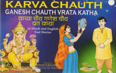 Karva Chauth Ganesh Chauth Vrat Katha | Hindi-English Fast Story With Aarti | Shivam Publications(Paperback, Dr. P.K. Tripathi(P.P))