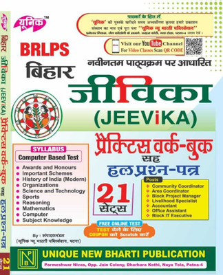 Brlps Bihar Jeevika Pratice Set With Pyq(Paperback, Hindi, IAS mukesh kumar)