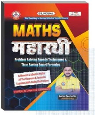 Maths Maharathi 2025 | Latest Bilingual (Hindi & English) Formula Guide By Ankit Bhati Sir & Rahul Teotia Sir | Complete Arithmetic & Advanced Maths For Competitive Exams (Paperback, Hindi, Rahul Teotia Sir & Ankit Bhati Sir)(Paperback, Hindi, ANKIT BHATI) Maths Maharathi 2025 | Latest Bilingual (Hindi & English) Formula Guide By Ankit Bhati Sir & Rahul Teotia Sir | Complete Arithmetic & Advanced Maths For Competitive Exams (Paperback, Hindi, Rahul Teotia Sir & Ankit Bhati Sir)(Paperback, Hindi, ANKIT BHATI)