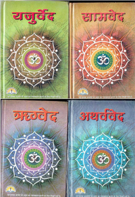 Samved Yajurved Atharvaved Rigved (4 Books Set)(Hard Bound, Hindi, Sharma Ji)