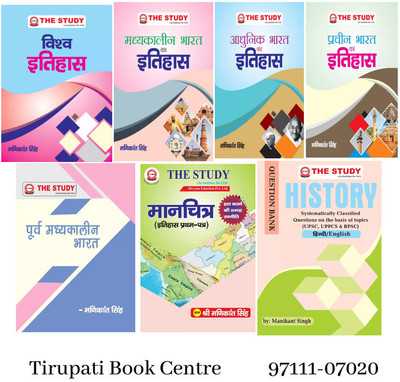 HISTORY MANIKANT SINGH SIR Printed Notes For IAS Mains Optional History Paper 1& 2 With Maps & Previous Paper Hindi Medium Set Of 7 Books Civil Service Preparation Photocopy 2024(Paperback, Hindi, MANIKANT SINGH SIR)