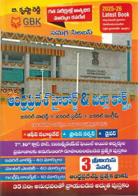 Andhra Pradesh High Court And District Court - General Knowledge, General Studies And General English ( For Office Subordinate, Process Server And Driver ) [ TELUGU MEDIUM ](Paperback, Telugu, B Krishna Reddy)