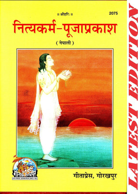 (PACK OF 5) (Nepali) Nitya Karm Pooja Prakash (Gita Press, Gorakhpur)(Code 2075)(Geeta Press Book)(Combo Pack)(Hardcover, Nepali, Parmacharya Pandit Shri Ram Bhavan Ji Mishra, Shri Pandit Lal Bihari Ji Mishra)