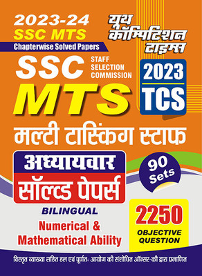 2023-24 SSC MTS Numerical & Mathematical Ability Solved Papers(Paperback, Hindi, YCT EXPERT TEAM)