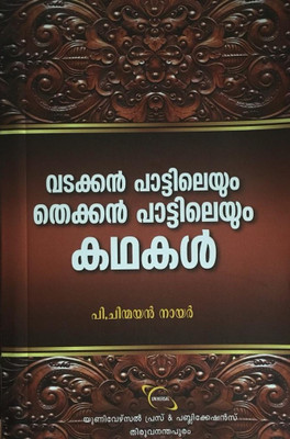 Vadakkan Pattileyum Thekkan Pattileyum VKathakal(Paperback, Malayalam, Chinmayan Nair)