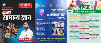 Samanya Gyan Book By Khan SIr With Target Short Trick Maths And Speedy Current 2023 FOR ALL COMPETITIVE EXAMS LIKE DELHI POLICE (CONSTABLE EVM HEAD CONSTABLE) UP POLICE (SUB-INSPECTOR CONSTABLE, JAILWARDER EVM FIREMAN), SSC (CGL, CPO, CHSL, GD, MTS) With For UPSC PCS HSSC (CET) Police India Army Rai Samanya Gyan Book By Khan SIr With Target Short Trick Maths And Speedy Current 2023 FOR ALL COMPETITIVE EXAMS LIKE DELHI POLICE (CONSTABLE EVM HEAD CONSTABLE) UP POLICE (SUB-INSPECTOR CONSTABLE, JAILWARDER EVM FIREMAN), SSC (CGL, CPO, CHSL, GD, MTS) With For UPSC PCS HSSC (CET) Police India Army Rai