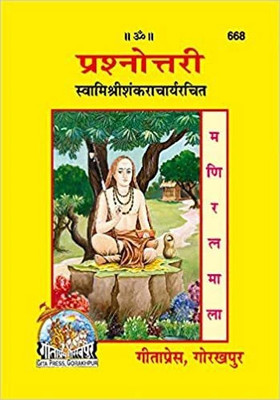 Prashnottari(Paperback, Hindi, GEETA PRESS)