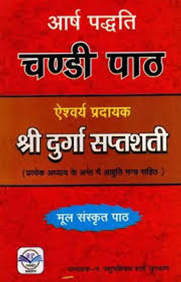 Aarsh Paddhati Chandee Paath : Durga Saptashatee Mool Paath - Aarsh Paddhati Chandee Paath Hard Cover ( Randher Publication )(Paperback, Hindi, NIRYODI DUNIYA)