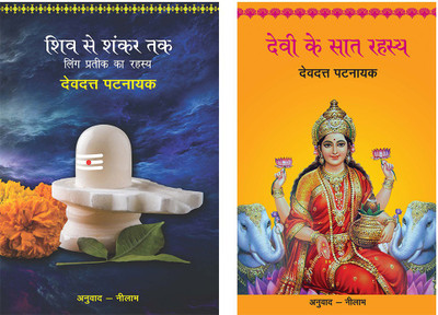 Shiv Se Shankar Tak+Devi Ke Saat Rahasya(Paperback, Hindi, Pattanaik, Devdutt)
