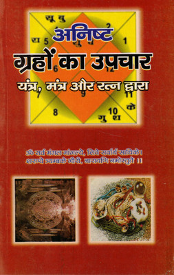 Anishta Grahon Ka Upchar | Remedies For Malefic Planets | Yantra, Mantra & Gemstone Guide(Paperback, Hindi, Dr. Neeraj Pandey 'Dada')