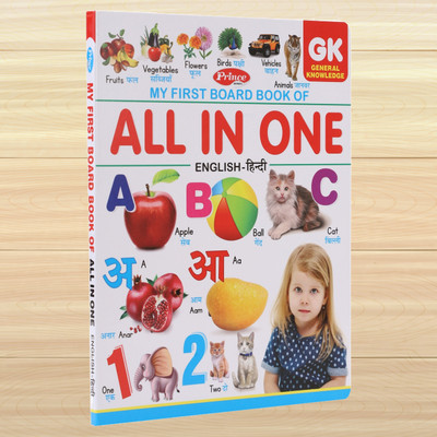 All In One My First Board Book English - Hindi(Board Book, Kamal)
