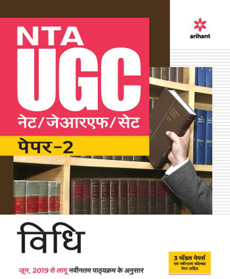 NTA UGC NET/JRF/SET Paper 2 Vidhi Paperback
Hindi Edition(Paperback, Hindi, Unknown)