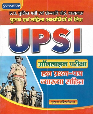 UP Police / UPSI 2024 Solved Papers In Hindi(Paperback, Hindi, publication team)