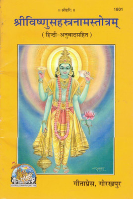 Shri Vishnu Sahasranam Stotram (Hindi Anuvad Sahit) | Gita Press Gorakhpur | 1000 Sacred Names Of Lord Vishnu With Meaning In Hindi(Paperback, Hindi, Generic A.M)