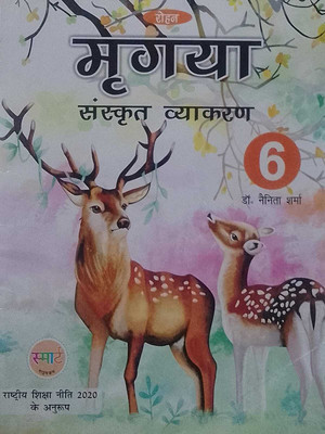 Rohan's Mrigya Sanskrit Vayakaran For Class 6(Perfect Paperback, Dr. Nenita Sharma)
