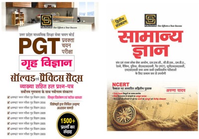 UP Pgt Home Science Solved Paper & Practice Sets (Hindi) + General Knowledge Basic Books Series (Hindi)(Paperback, Hindi, Aruna Yadav)