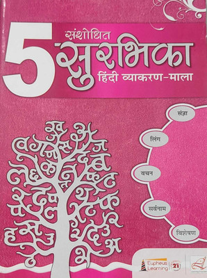 Sanshodhit Surbhika Hindi Vyakaran Mala Class 5(Paperback, Neera Narayana)