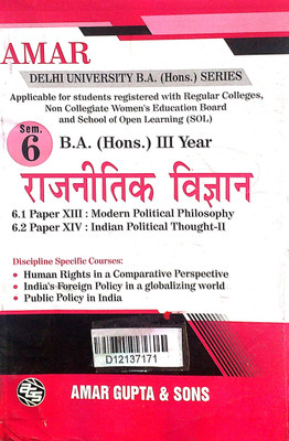 Amar Delhi University B A Hons 3rd Year Rajniti Vigyan (Modern Political Philosophy & Indian Political Thought II) Semester 6 LOCF Applicable SOL & Regular & NCWEB Previous Years Papers Based On CBCS(Paperback, Hindi, Amar Gupta & Sons) Amar Delhi University B A Hons 3rd Year Rajniti Vigyan (Modern Political Philosophy & Indian Political Thought II) Semester 6 LOCF Applicable SOL & Regular & NCWEB Previous Years Papers Based On CBCS(Paperback, Hindi, Amar Gupta & Sons)