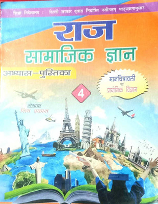 Raj Social Science Book For Childrens Helps To Build Base Of Study[ With Maps And Practical Science](HARDPAPER, Hindi, SHIV PRAKASHAN)