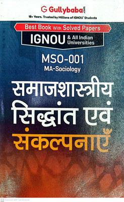 IGNOU M.A. Sociology Help Guide ( MSO-01, HINDI)(PAPER BINDING, Hindi, GPH)