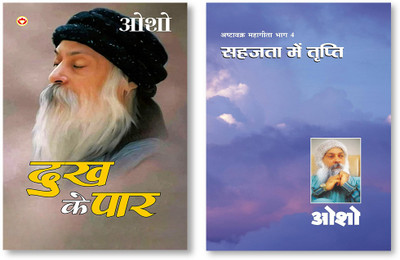 Dhukh Ke Paar (दुख के पार) & Ashtavakra Mahageeta Bhag- IV Sahajta Mein Tripti(Paperback, Hindi, Osho)