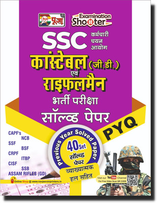 Puja SSC Constable GD Solved Paper (25 Set) Latest Book For Exam 2022(Paperback, Hindi, Puja Editorial Board)