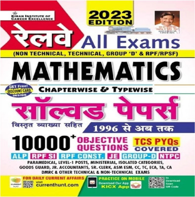 Kiran Publication Railway All Exam Mathematics Solved Paper 10000+ Objective Question(Paperback, Hindi, Kicx)