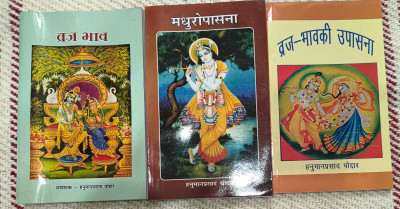 Madhuropasna-Vrij Bhav Ki Upasna-Brij Bhav(Paperback, Hindi, HANUMAN PRASAD PAUDAR)