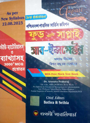 Wbpsc Food & Supply Sub Inspector(Paperback, Bengali, ARUNAVA PRAHARAJ)