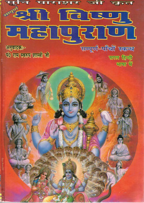 Sampoorna Shri Vishnu Mahapuran | Puranic Granth In Hindi | Panch Skandh Sahit | Puja Prakashan(Hardcover, Hindi, Pandit Ramswarup Shastri(P.P))