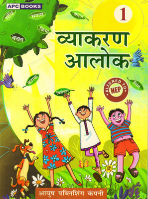 Apc Vyakaran Aalok Class - 1(Paperback, Hindi, NAVIN GUPTA)