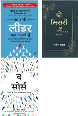 The Source + Aap Bhi Leader Ban Sakte Hain + Do Misron Main(Paperback, Hindi, Dr. Tara Swart, Dale Carnegie, Manish Badal) The Source + Aap Bhi Leader Ban Sakte Hain + Do Misron Main(Paperback, Hindi, Dr. Tara Swart, Dale Carnegie, Manish Badal)