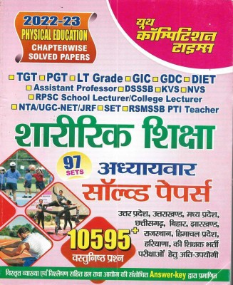 Sharirik Shiksha ( Physical Education ) Solved Papers 2022-23 TGT / PGT / LT Grade / GIC / GDC / DIET / KVS / NVS / UGC NET In Hindi(Paperback, Hindi, NEERAJ SINGH)