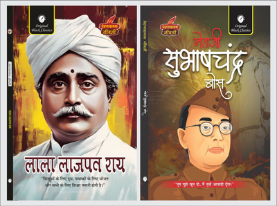 Lala Lajpat Rai & Subhash Chandra Bose (Prernadayak Jeevani) - Set Of 2 Combo Books(Paperback, Hindi, Acharya Vimal Dixit, Vinay Bansal)