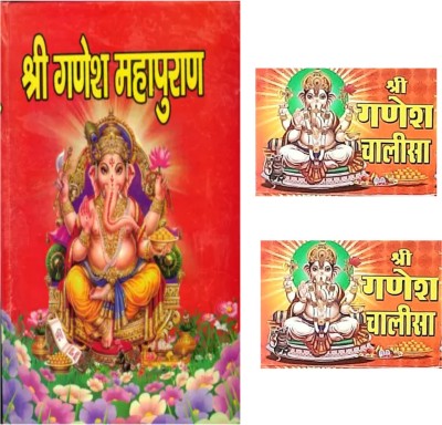 Shree Lord Ganesh Mahapuran Puja Book 1-Pack (Book Size - 20*26 Cm) !! Pocket 11- Pack Shri Ganesh Chalisa Aarti Sahit For Distribution !! Dharmik Hindu Religious(Hard Board Book, Hindi, Anand)