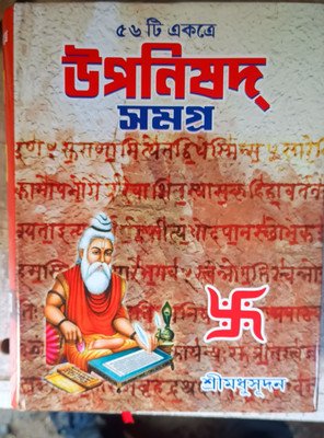 Upanishad Samagra (Original Books)(Hardcover, Bengali, SRI MADHUSUDAN, BALAHADRA MAHARAJ, DOLGOBINDA.)
