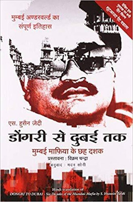 Dongri Se Dubai Tak(Paperback, Hindi, S. Hussain Zaidi)