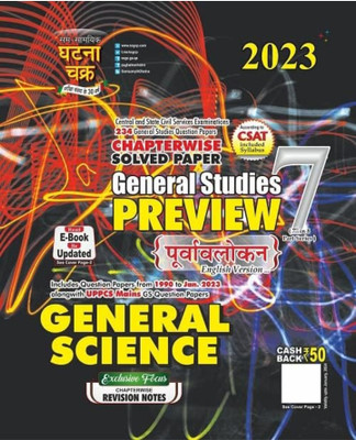 Purvavlokan General Science Part 7 2023 (23121-C)(Paperback, Hindi, Ssgcp)