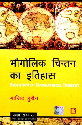 Bhaugolik Chintan Ka Itihaas (Evaluation Of Geographical Thought)(Paperback, Hindi, Majid Hussain)