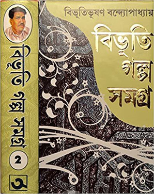 Bibhuti Galpo Samagra Volume-2(Hardcover, Bengali, Bibhutibhusan Bandopadhyay)